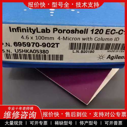 议价维修安捷伦核壳型液相色谱柱，货号PN：695970-902T，规