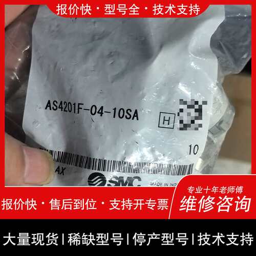 议价维修，AS4201F-04-10SA，价格面议