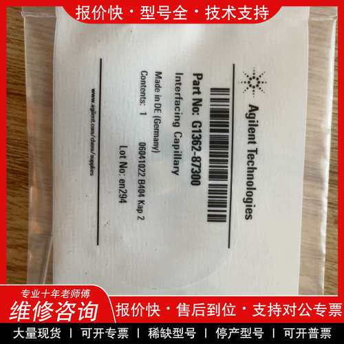 议价维修25-6安捷伦G1362-87300液相不锈钢管线接口毛细管
