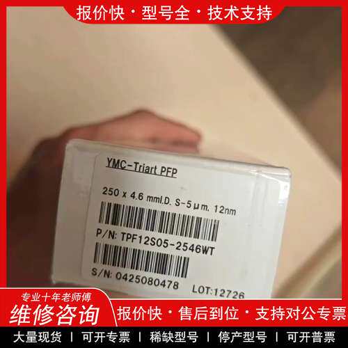 议价维修【五氟苯基柱】YMC-Triart PFP液相色谱柱250*