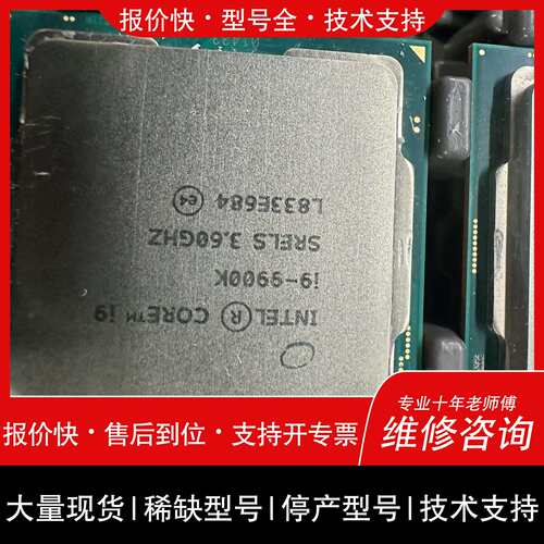 可维修I9-9900K 1个议价