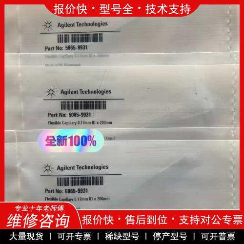 议价维修安捷伦agilent 5065-9931 现货3 不锈