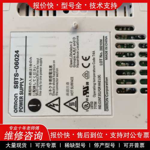 议价维修欧姆龙S8TS-06024拆机下来的，成色型号如图，二手商品