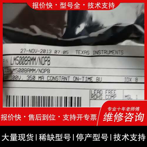 可维修LM5008AMMX LM5008AMM MSO议价