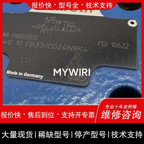 可维修xroth 4WE10 EB33/CG24N9K4 R900595533 力士乐 电磁阀议价