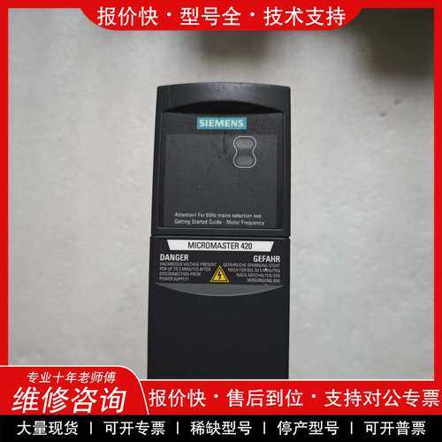 议价维修西门子变频器 6SE6420-2UD21-1AA1 1.1K