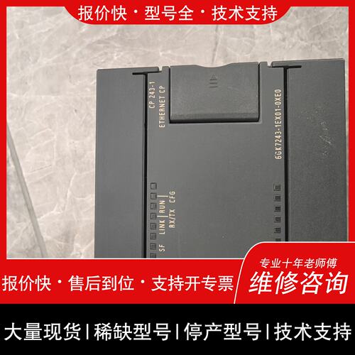 可维修CP243-1以太网模块议价