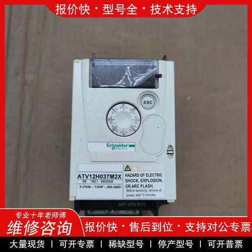 议价维修施耐德变频器 ATV12H037M2X 0.37KW220V