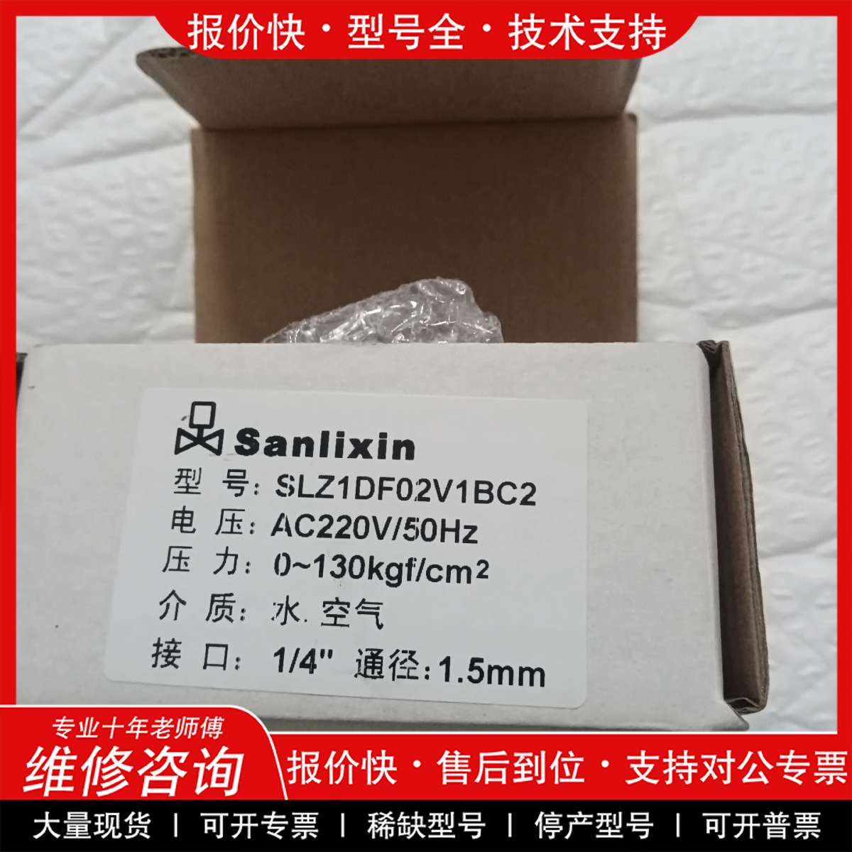 议价维修Sanlixin三力信电磁阀 电磁阀 高压 SLZ1D