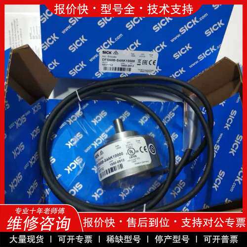 议价维修SICK 西克编码器 DFS60B-S4AK10000全新