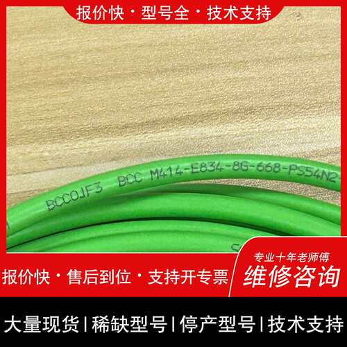 可维修巴鲁夫双头线缆BCC0JF3。 BCC0JF2议价议价
