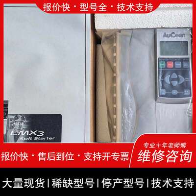 议价维修｜AuCom软启动器 EMX3-0097B-V4-C1-