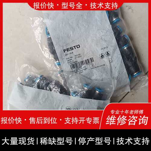 可维修FESTO费斯托153155 QSY-10-8 接头议价