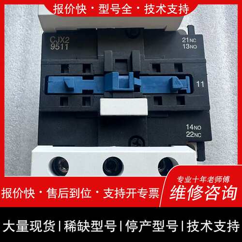 议价维修欧开电气交流接触器，型号：CJX2—9511，线圈电压：22