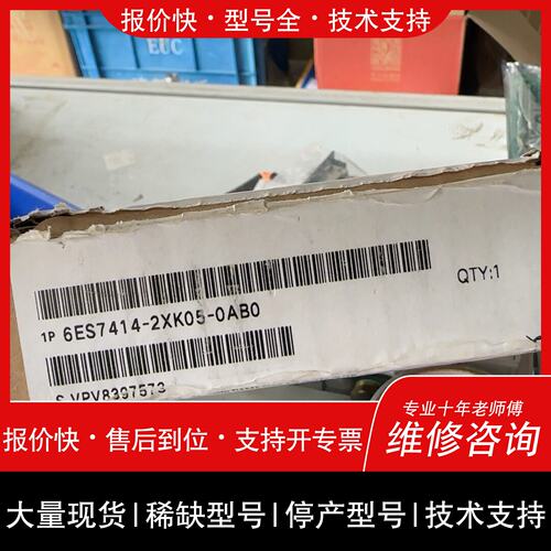 可维修S7-400CPU，6ES7 414-2XK05-0A议价