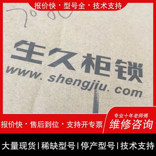 可维修生久MS705-31三角锁 70把议价