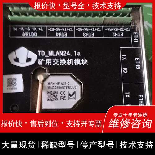 转让天地常州TD_MLAN24.1a矿用交换机模块，接口丰富维修