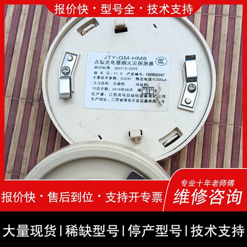 可维修河马电子JTW-A2S-HM8感，带底座，型号JTY-GM议价