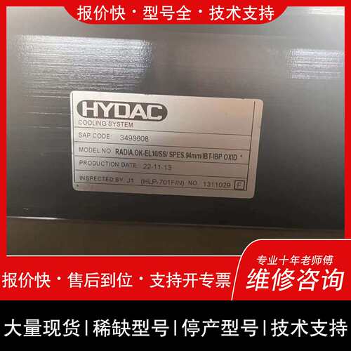 可维修贺德克水冷散热器3498608，RADIA.OK-EL10/议价