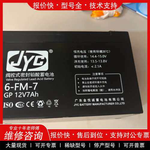 议价维修JYC金悦城蓄电池6-FM-7，12V7Ah，全新未使用，适
