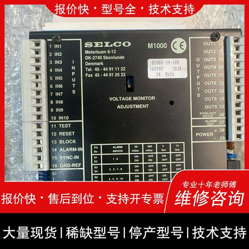 可维修丹麦SELCOM1000报警模块，未拆封，带10个输议价