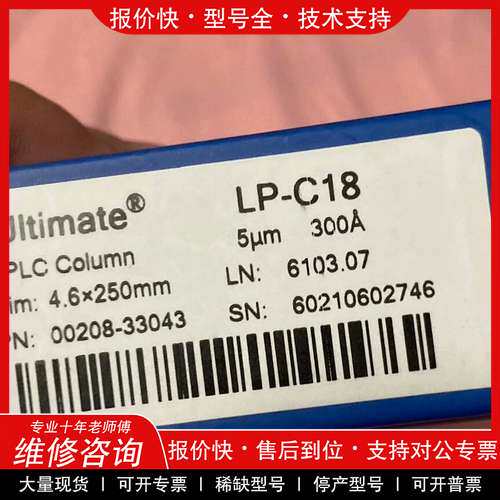 议价维修月旭色谱柱00208-33043，LP-C18色谱柱规格4.