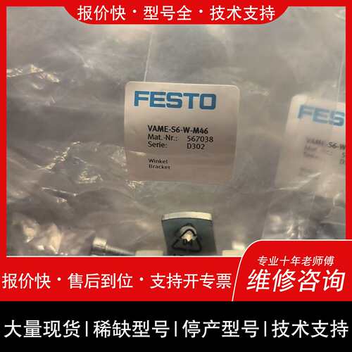 可维修费斯托FESTO支架 VAME-S6-W-M46 56703议价
