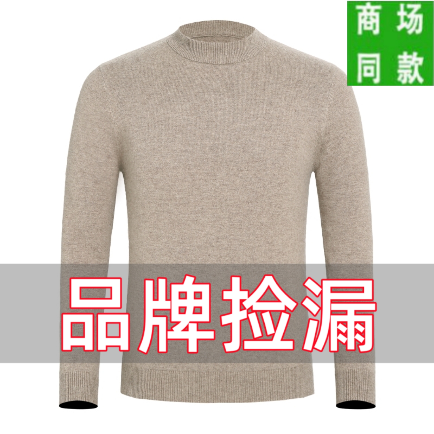 抗起球羊毛衫男士保暖加厚毛衣男