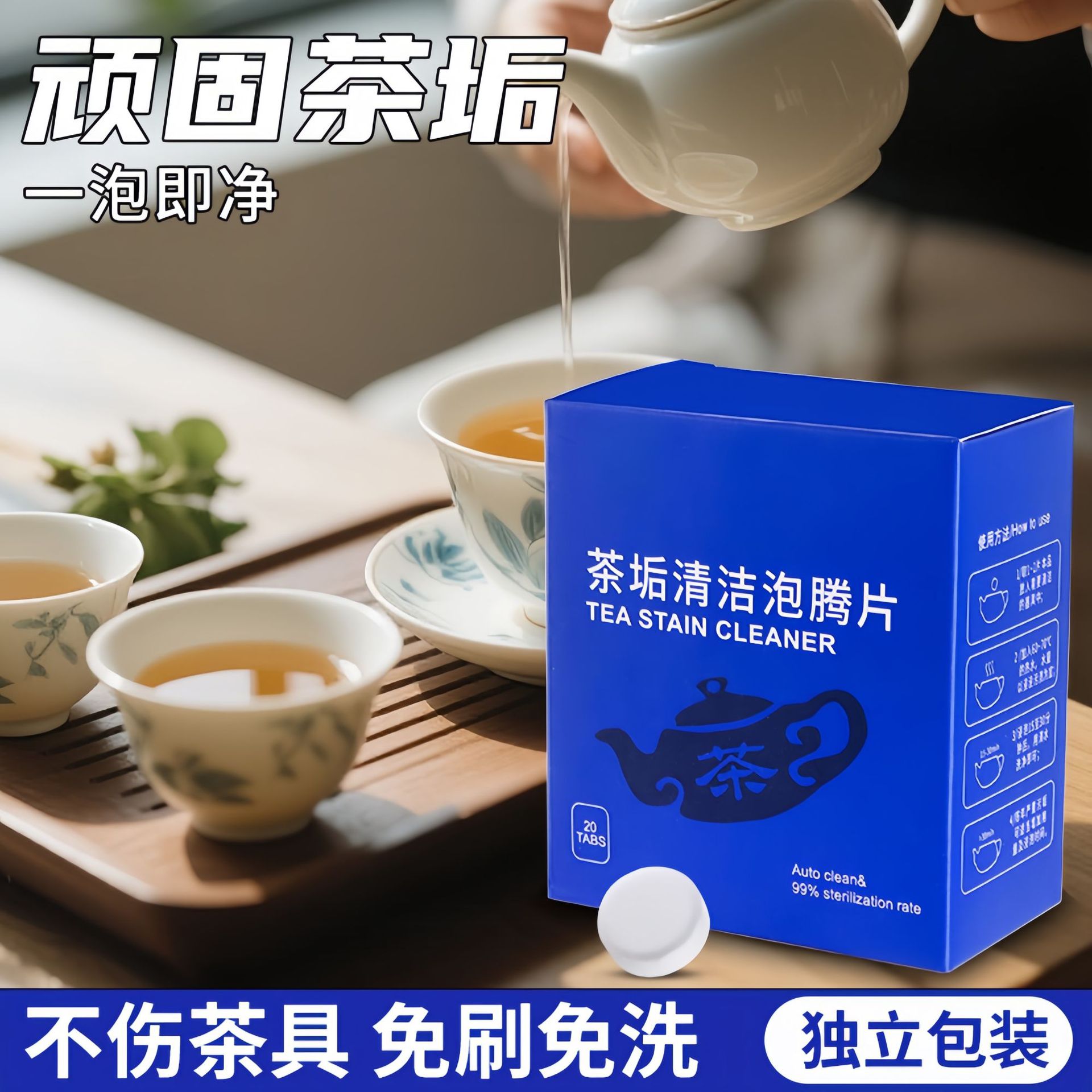 茶垢清洁泡腾片活氧水垢除垢清洁剂泡泡乐去除茶具杯子污垢清洁片