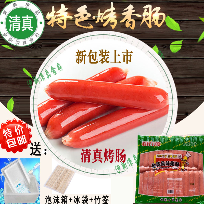 清真台湾鸡肉烤肠牛肉风味肠台式鸡胸