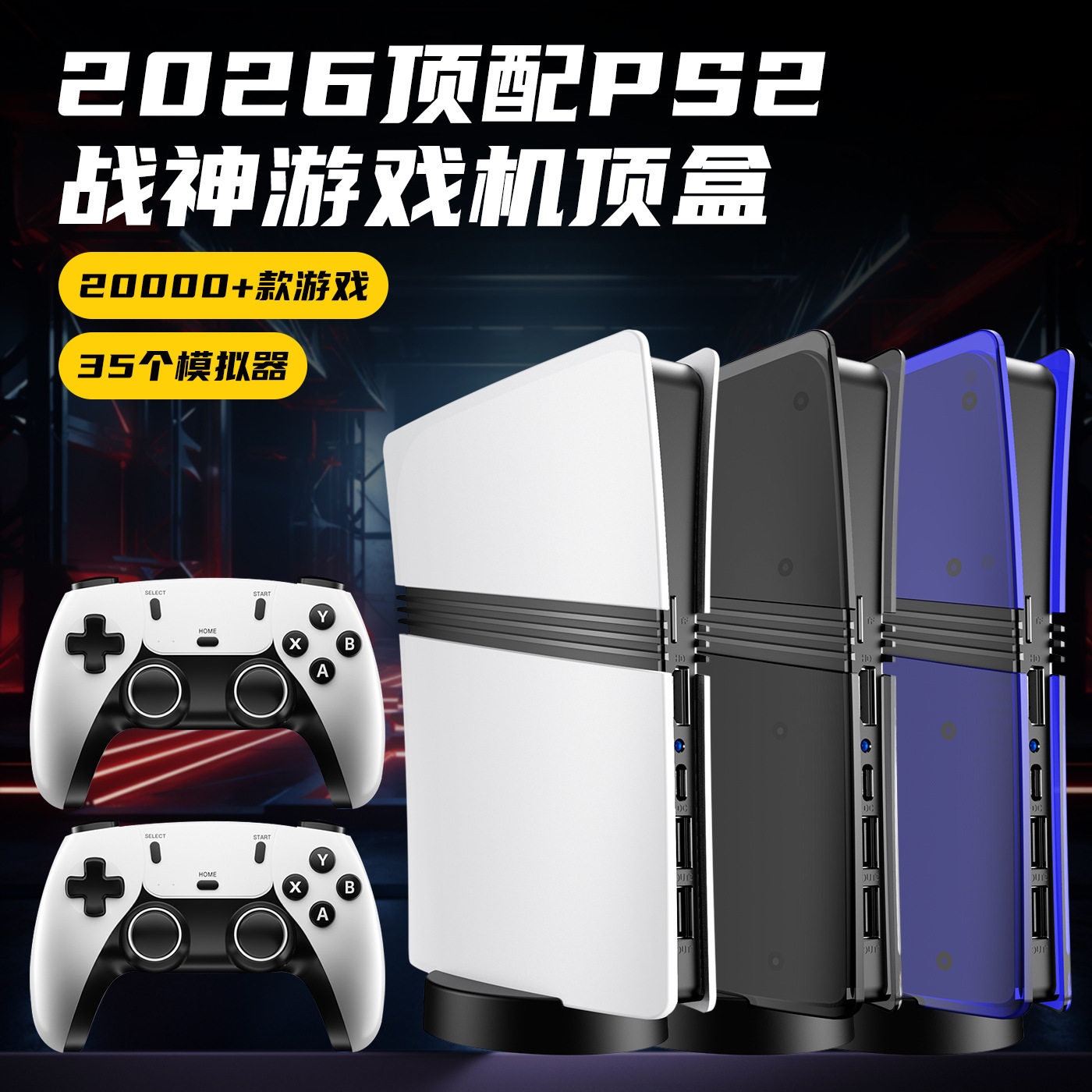 GS5ULTRA视频游戏机机顶盒HDMI高清连接双无线手柄PS2模拟器跨境