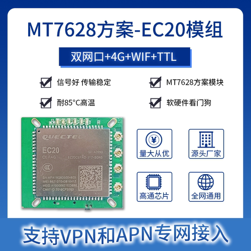 百灵佳4G全网通EC20模组MT7628