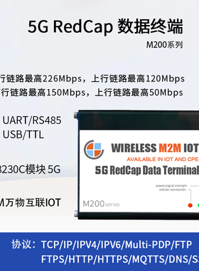 5G RedCap数据终端 采用A8230C模块 M2M万物互联IOT接口UART M200