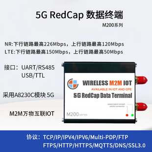 采用A8230C模块 M2M万物互联IOT接口UART M200 RedCap数据终端