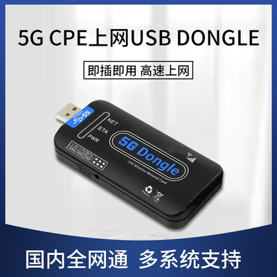 5GUSB数传上网模块全球通树莓派