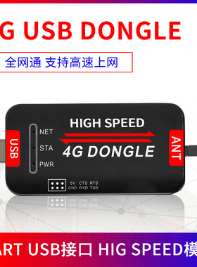 移远EC20CE 4G USB DONGLE上网模块树莓派工控机无人自助设备联网
