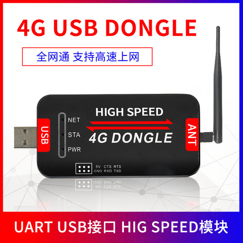 4g全网通无线通信模块工业级