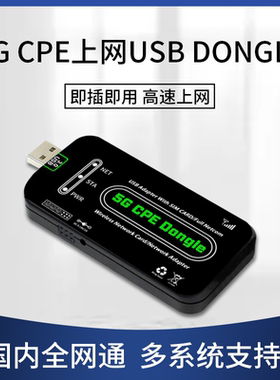 5G CPE Dongle全网通多系统支持USB3.0高速上网USB网卡即插即用