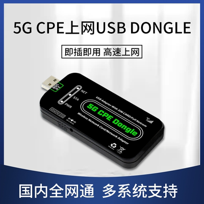 百灵佳5GCPEDongle即插即用