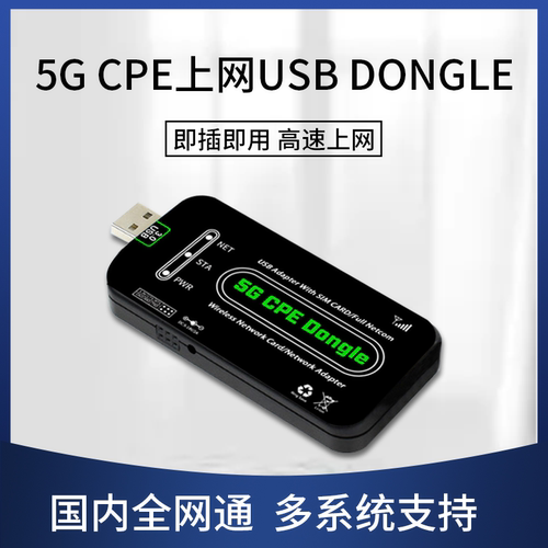 百灵佳5GCPEDongle即插即用