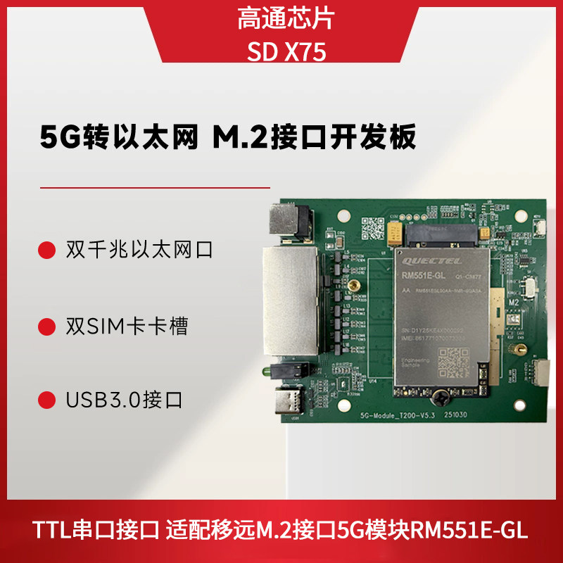 TR200 5G转以太网M.2接口开发板路由器双SIM卡槽双网口USB3.0接口