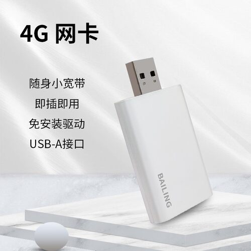 百灵佳上网卡车载供网