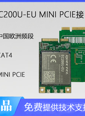 4G模块移远EC200U-EU MINI PCIE接口封装中国欧洲频段CAT4速率