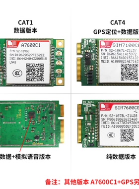 厂家供应SIM7600CE-T-PCIE-L 4G全网通 通信模块SIMCOM芯讯通