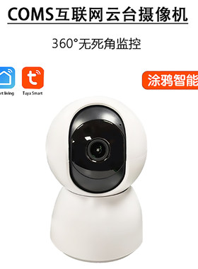 CMOS互联网云台摄像机智能