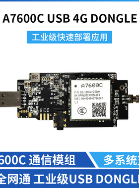 4G usb dongle模块移远A7600C全网通通信模组开发板上网卡串口TTL