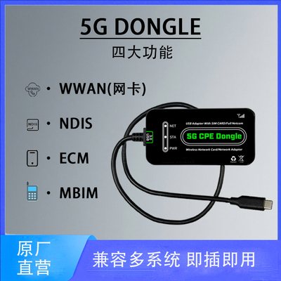 国内全网通5GCPETypecdongle