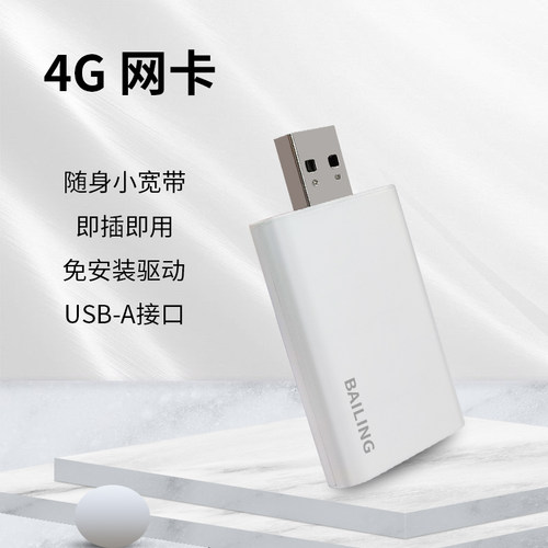 百灵佳上网卡4G全网通无线上网