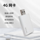 DONGLE USB无线网卡即插即用流量上网卡免驱全网通笔记本电脑