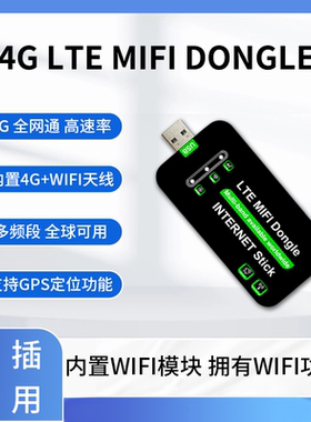 4G模块EG25-G USB DONGLE全网通无线上网随身WIFI全球可用上网棒
